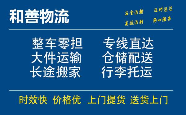 盛泽到临沭物流公司-盛泽到临沭物流专线