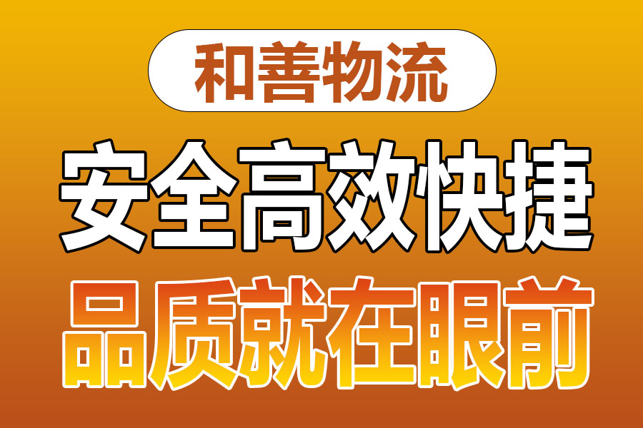 溧阳到临沭物流专线